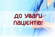 ГРАФІК ВІДПУСТОК ЛІКАРІВ  На серпень – вересень 2026 РОКУ
