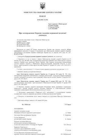 pro-zatverdzhennia-poriadku-nadannia…-_-vid-19.03.2018-504-tekst-dlia-druku-1_page-0001