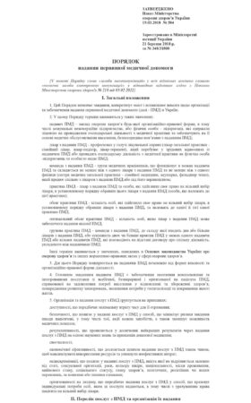 pro-zatverdzhennia-poriadku-nadannia…-_-vid-19.03.2018-504-tekst-dlia-druku-1_page-0002