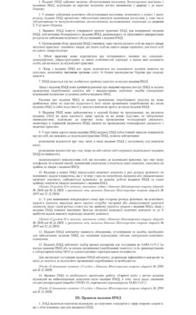 pro-zatverdzhennia-poriadku-nadannia…-_-vid-19.03.2018-504-tekst-dlia-druku-1_page-0003