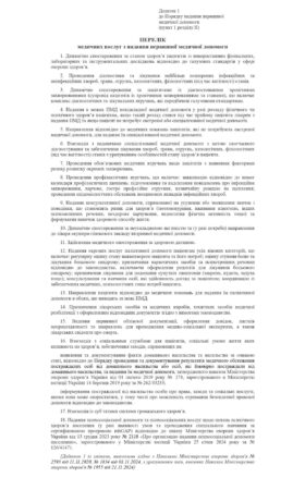 pro-zatverdzhennia-poriadku-nadannia…-_-vid-19.03.2018-504-tekst-dlia-druku-1_page-0006