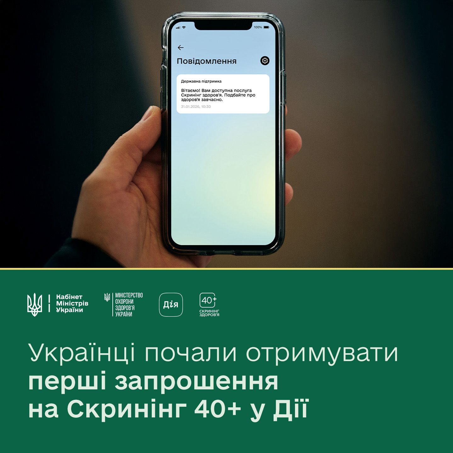 Скринінг здоров’я 40+