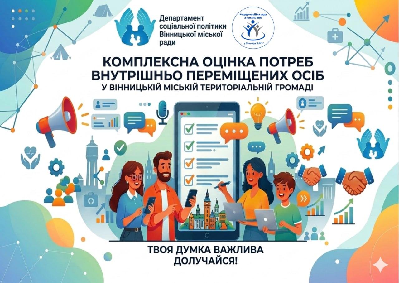 Шановні внутрішньо переміщені особи!